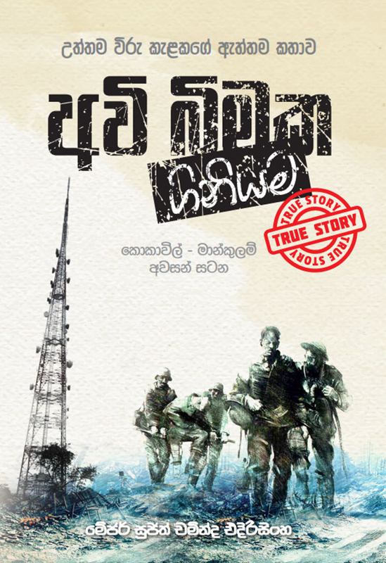 අවි බිමක ගිනියම