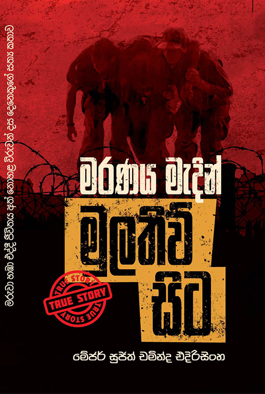 මරණය මැදින් මුලතිව් සිට
