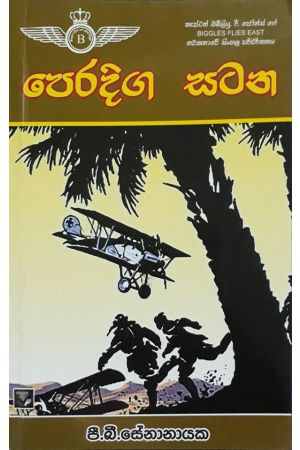 පෙරදිග සටන - Peradiga satana