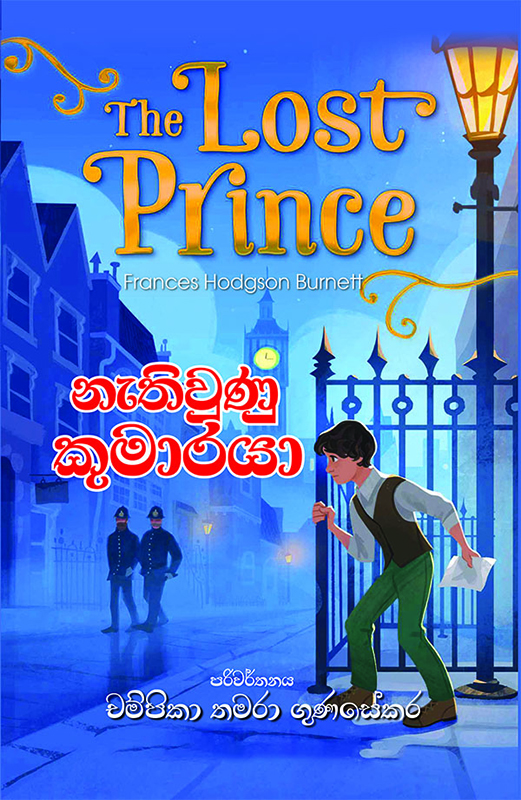 නැතිවුණු කුමාරයා