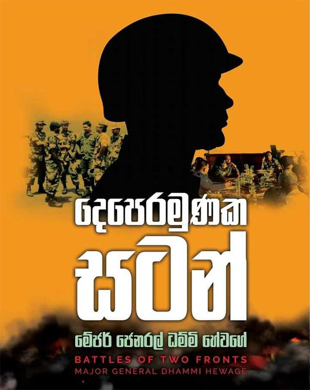 දෙපෙරමුණක සටන් - Deperamunaka Satan