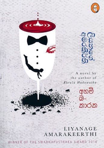අහම්බකාරක - Ahambakaraka book cover