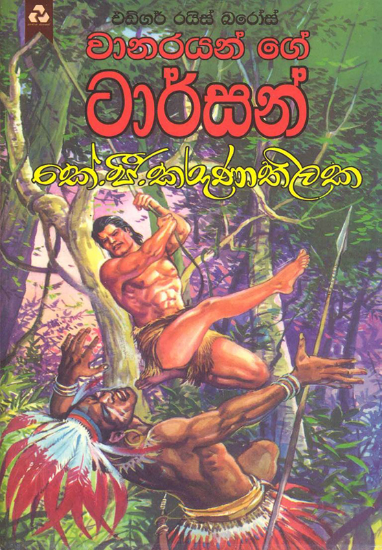 වානරයන්ගේ ටාර්සන් - warnarayange tarzen
