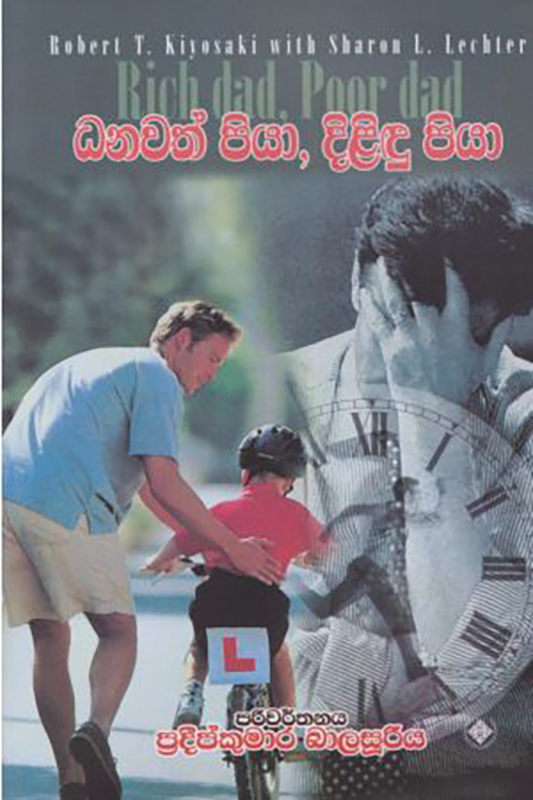 ධනවත් පියා,දිළිඳු පියා