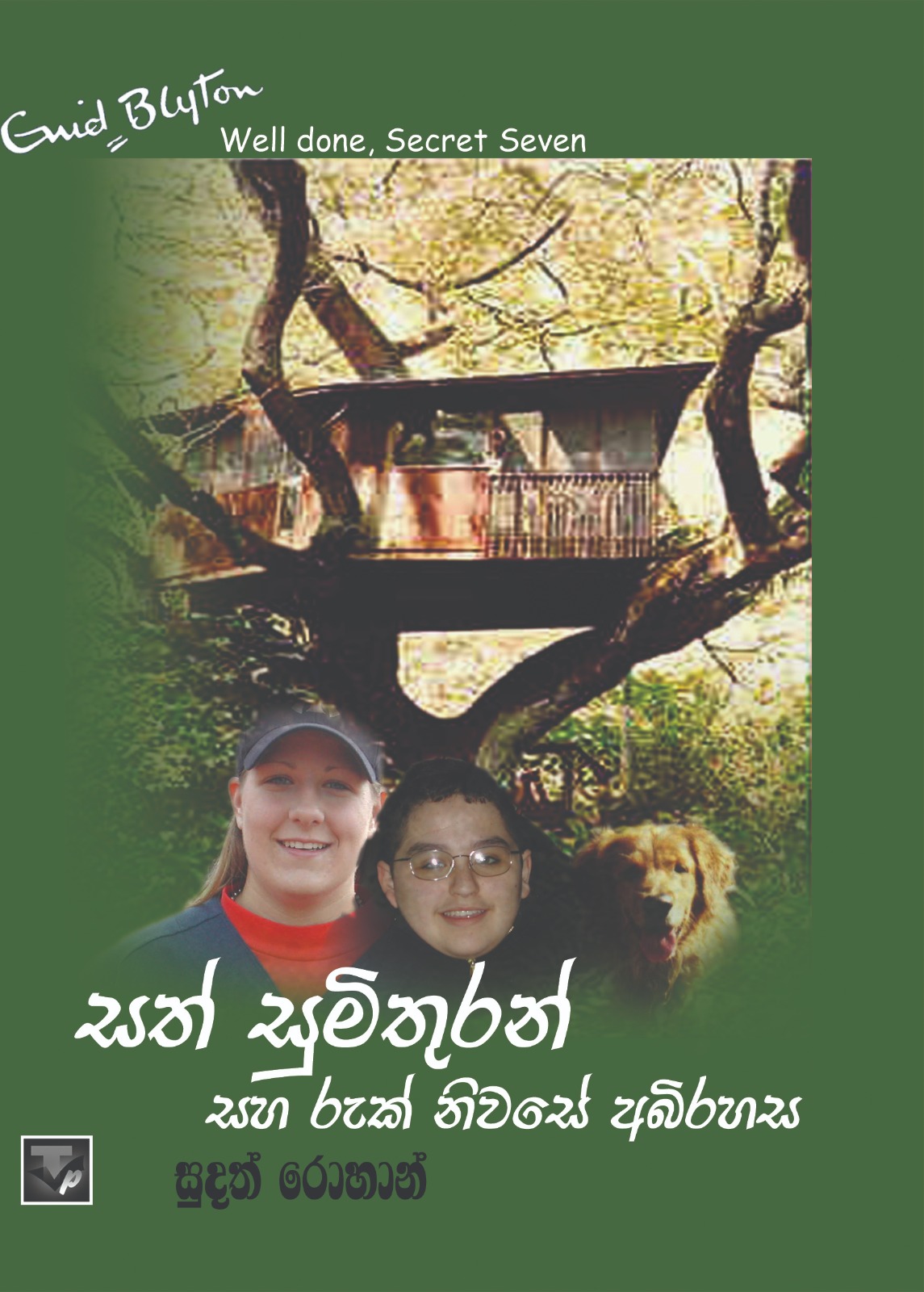 සත් සුමිතුරන් සහ රුක් නිවසේ අබිරහස - Sath sumithuran saha ruk niwase abirahasa