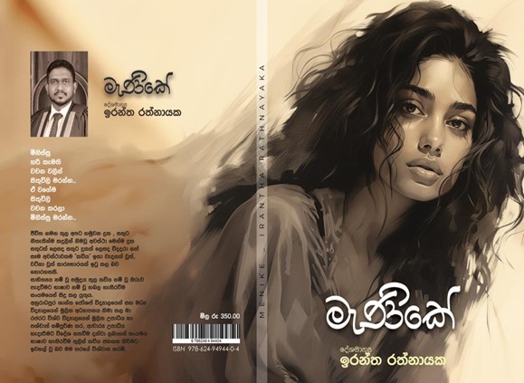 "මැණිකේ"