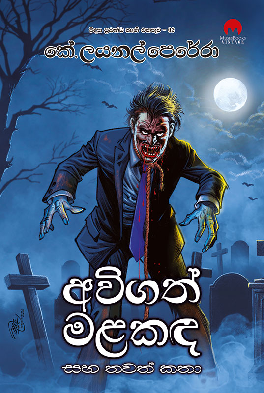අවිගත් මළකඳ