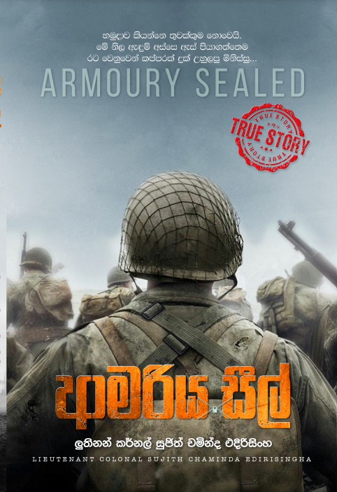ආමරිය සීල් - Amariya Seal