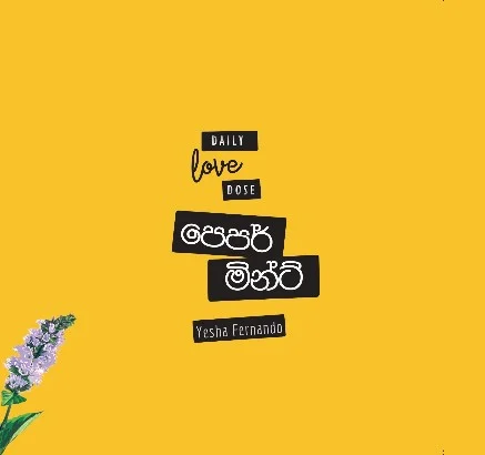 පෙපර්මින්ට්-DAILY Love DOSE