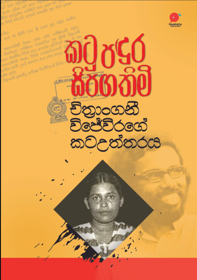 කටු පඳුර සිපගතිමි