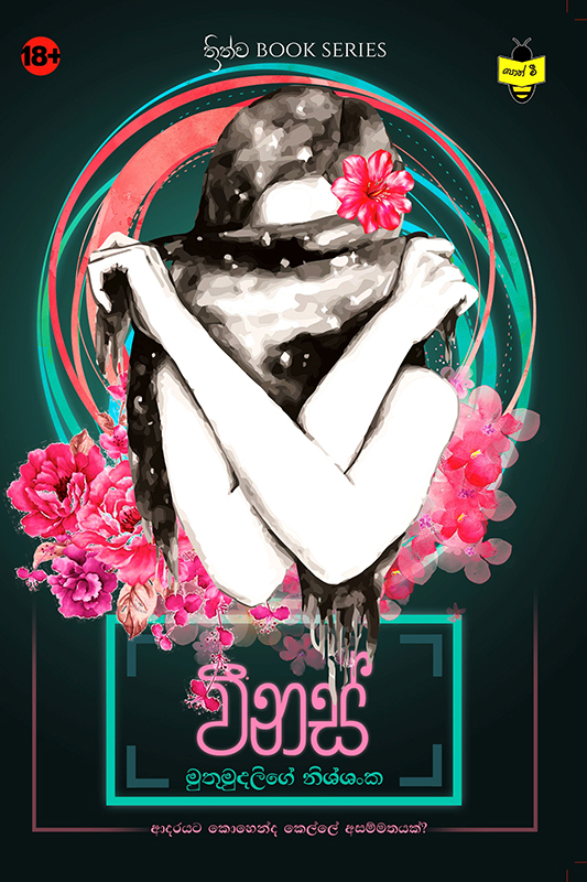 වීනස්